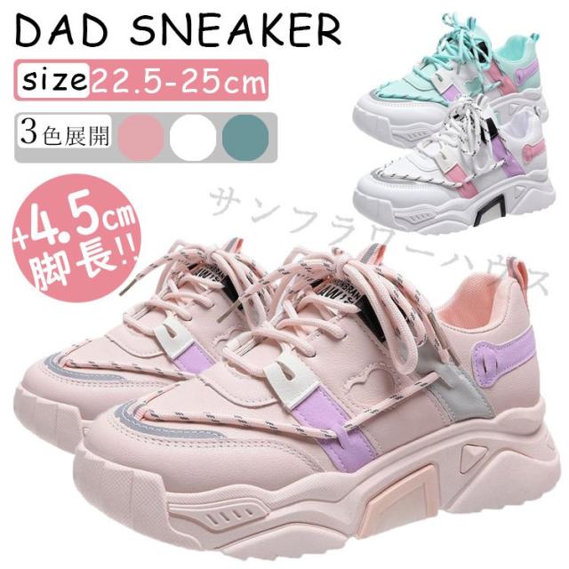 ダッドスニーカー レディース 厚底 韓国 インヒール 靴 厚底 スニーカー 美脚 疲れにくい 学生 通学 スニーカー ボリュームソール 軽い の通販はau Pay マーケット Mmc