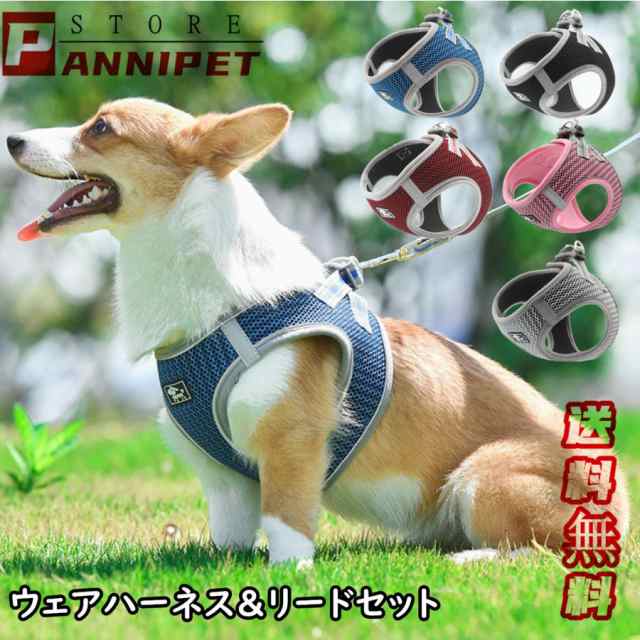 犬 ハーネス リード付 猫 ウェアハーネス 胴輪 キャット ドッグ メッシュ 犬用ハーネス 小型犬 中型犬 大型犬 脱げない おしゃれ 簡単装の通販はau Pay マーケット Mmc