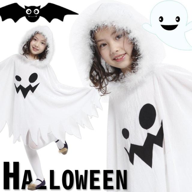ハロウィン コスプレ 仮装 子供 女の子 ワンピース 幽霊 コスチューム キュート マント 着ぐるみ キッズ 発表会 イベント パーティー 七の通販はau Pay マーケット Next