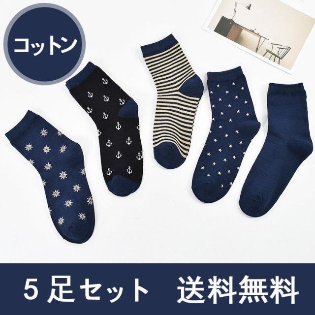 靴下 メンズ ビジネス ソックス 5足セット オフィスカジュアルシリーズ ショート丈 の通販はau Pay マーケット Mmc