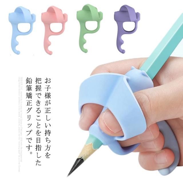 送料無料 鉛筆持ち方 左右兼用 持ち方矯正 ペングリップ 鉛筆クリップ 握り方矯正 子供用 鉛筆セット サポーター 子供勉強セット 4個セッの通販はau Pay マーケット 第三商事