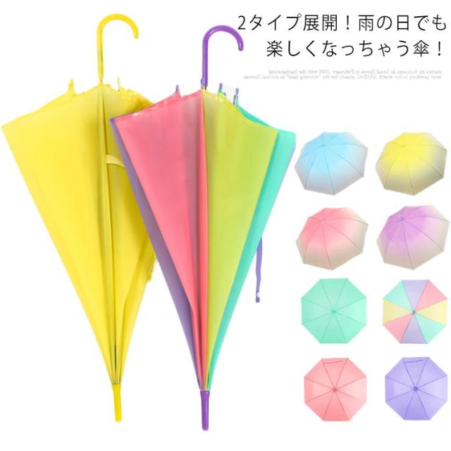 傘 長傘 雨傘 子供用 男の子 女の子 ジャンプ 梅雨対策 雨具 超撥水 小学生 通学 ジュニア 小学校 8本骨 軽量 入園 入学 持ちやすい 送料無料