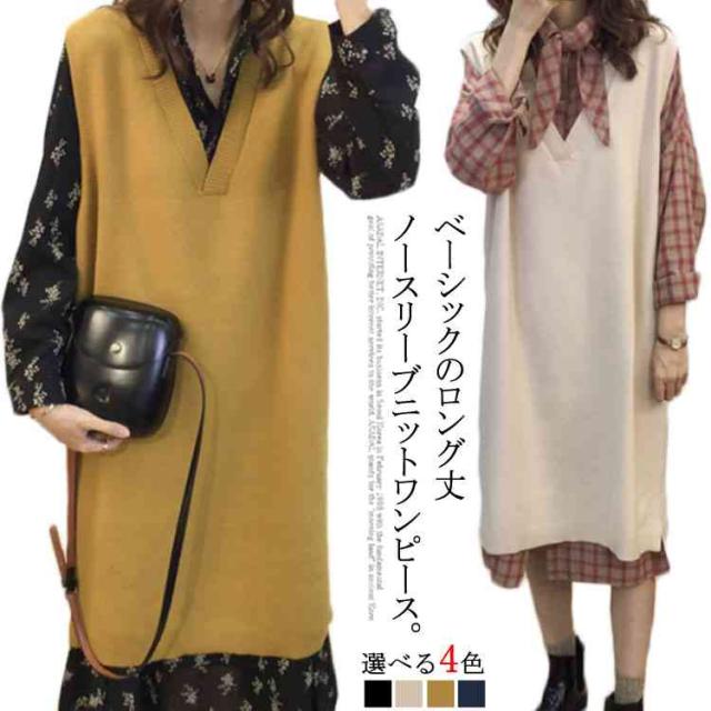 3シーズンも使えるスグレモノ ニットベスト ロング レディース ロングベスト ワンピース Vネック ニット ベスト レイヤード の通販はau Pay マーケット Mmc