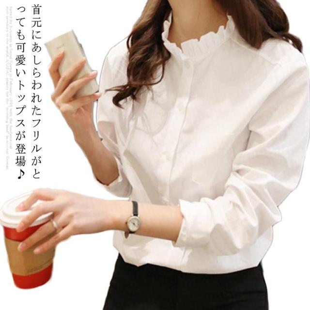 白シャツ フリル襟 シャツ ブラウス レディース ハイネックブラウス ハイネックシャツ フリルシャツ 白 長袖 トップス 無地 可愛い 綿 コの通販はau Pay マーケット Next