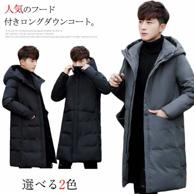 メンズ ダウンコート ダウンジャケット コート ジャケット ロングコート 無地 防寒 秋冬 冬服 新作の通販は