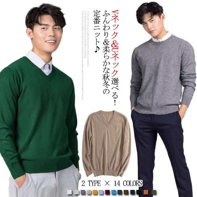 カシミア Vネックニット メンズ ニット トップス セーター 通勤 通学 無地 秋冬 男性用 紳士の通販はau Pay マーケット Next
