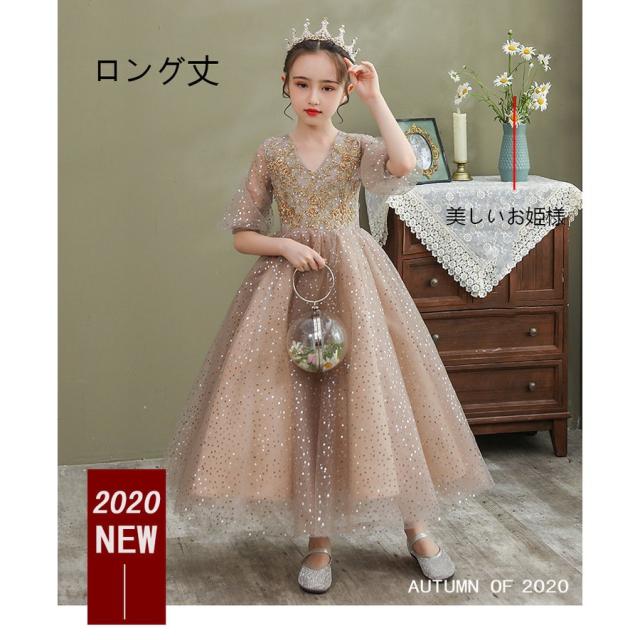 子供ドレス フォーマルピアノ発表会ドレスきれいめ 上品 きらきら 女の子ワンピース 子ども服 コンクール セレモニー七五三 結婚式 演奏会 キッズグッズ_2