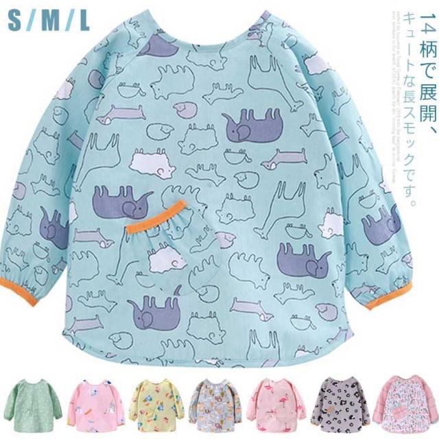 送料無料スモック 総柄 子供用 男の子 女の子 動物 花柄 キッズ 小学校 給食 割烹着 学校 幼稚園 保育園 家庭科 調理 キャラ キャラクタの通販はau Pay マーケット Next