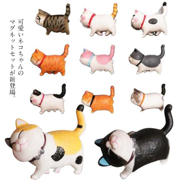 冷蔵庫マグネット ネコちゃんの9匹セット 立体デザイン 可愛い 超強力 地図 ホワイトボード 事務所 オフィス プレゼント インテリア 送料の通販はau Pay マーケット 第三商事
