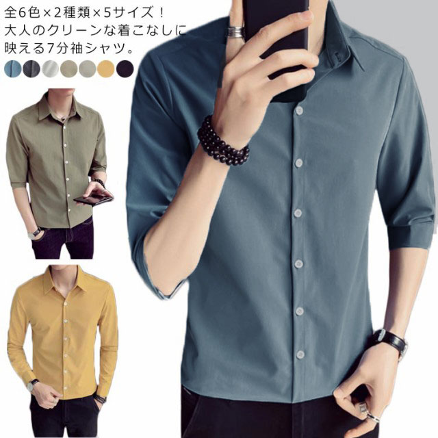 全6色 2種類 5サイズ シャツ メンズ 七分袖シャツ 長袖シャツ 7分袖 長袖 カジュアルシャツ トップス 春夏 夏服 夏物 スリム 細身 レの通販はau Pay マーケット 第三商事