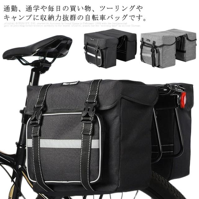 自転車用リアバッグ 自転車用サイドバッグ 大容量 防水 自転車用バッグ 