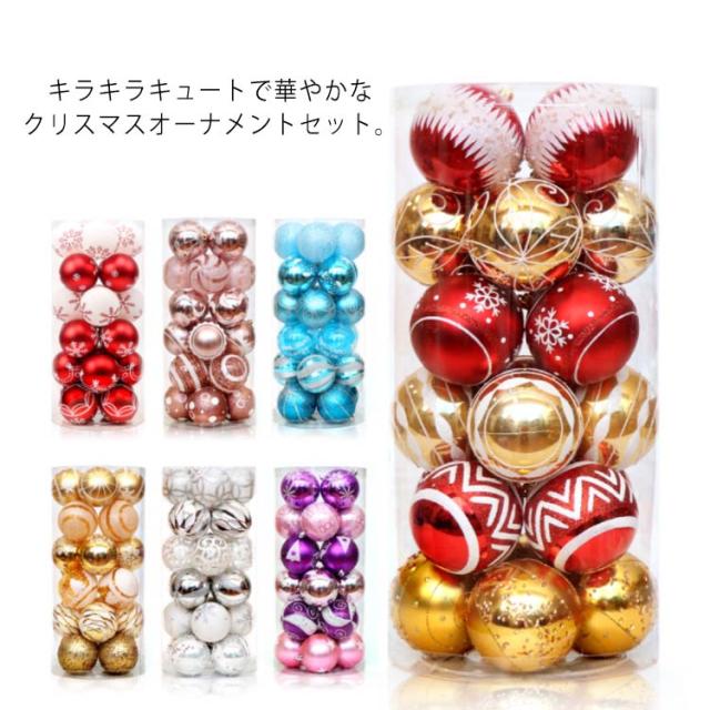 クリスマス　オーナメント　キラキラ　飾り　オーナメントボール オーナメントボール 6cm 24個セット ゴールド 金 銀 セット ラメ