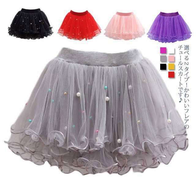 キッズ スカート チュールスカート ボトムス 女の子 ミニスカート こども フレアスカート 子供服 パール ふわふわ チュール 春服 秋服 冬の通販はau Pay マーケット Mmc
