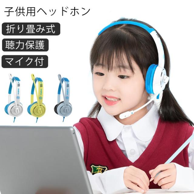 ヘッドホン 子供用 マイク付き ヘッドホン 子供用イヤホン キッズ ヘッドセット 子供用 ヘッドフォン こども 柔らかい耳あて 可愛い サイの通販はau Pay マーケット Next