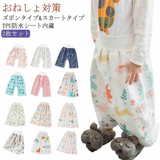 最安値で買 2枚セット TPU防水シート おねしょパンツ 防水 3層 おねしスカート おねし対策 ズボンタイプ スカートタイプ おねしズボン  トレーニング キッズベビー・マタニティ