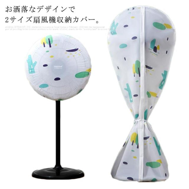送料無料 扇風機収納カバー ハーフカバー ファン収納ケース リビング扇保存カバー 扇風機収納 保存袋 洗濯ok ホコリ ほこり 汚れ防止 扇の通販はau Pay マーケット Next
