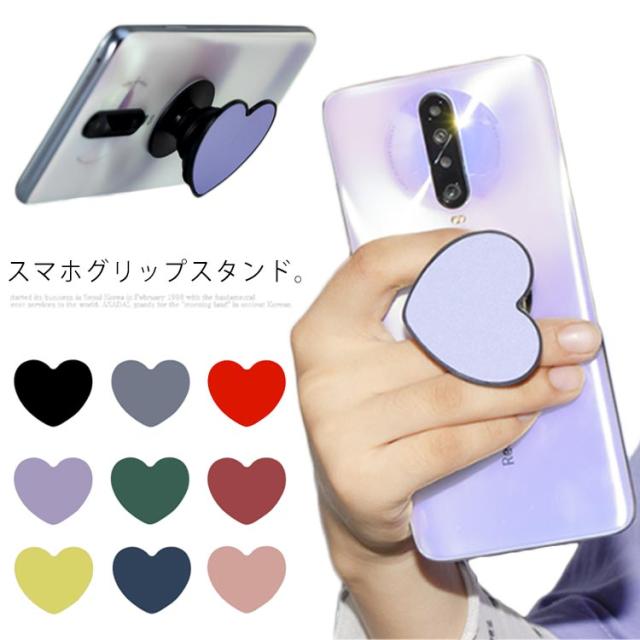 送料無料 スマホグリップ グリップスタンド ハート型 スマホリング スマホスタンド 落下防止 スマホホルダー 車載 Iphone Galaxy Xperia の通販はau Pay マーケット Next