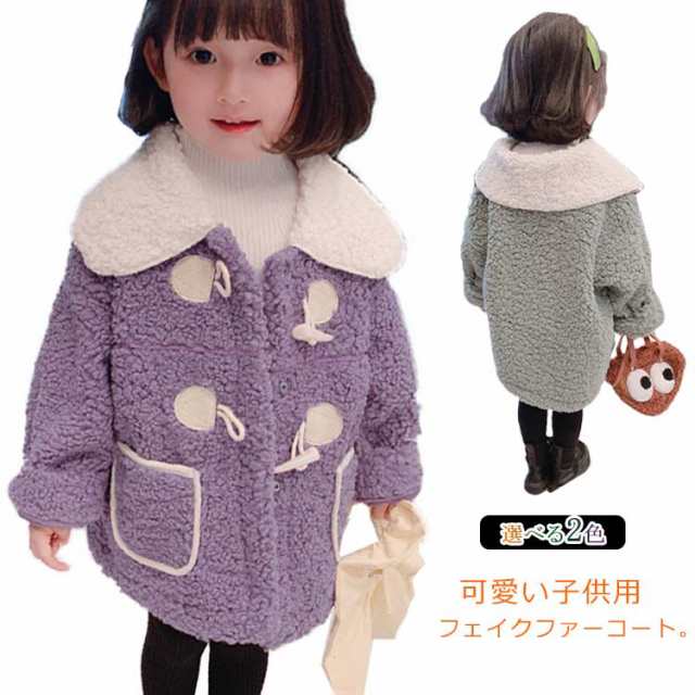 子供服 コート キッズ フェイクファーコート 女の子 アウター ...