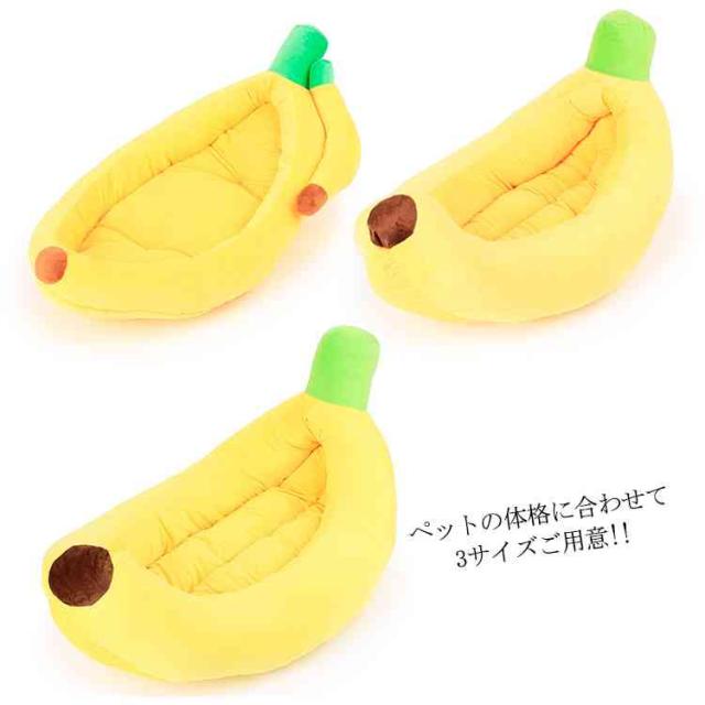 バナナ型 ペットベッド 可愛い クッション付 ふわふわ 犬ベッド 猫ベッド ペットベッド 犬 猫 ペット 犬用 ネコ用 猫 ネコの通販はau Pay マーケット Mmc