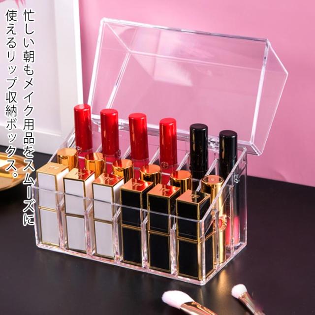 口紅収納ボックス リップスティック 収納ケース コスメ小物 リップ入れ 化粧ケース クリア 収納用品 大容量 卓上収納 お洒落 送料無料の通販はau Pay マーケット Next