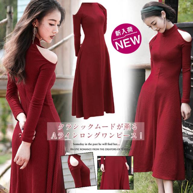 フィット フレアラインは絶妙 トレロワンピース 肩開き 肩出し ニットワンピース ニット ロングワンピース ワンピース フレアワの通販はau Pay マーケット Mmc