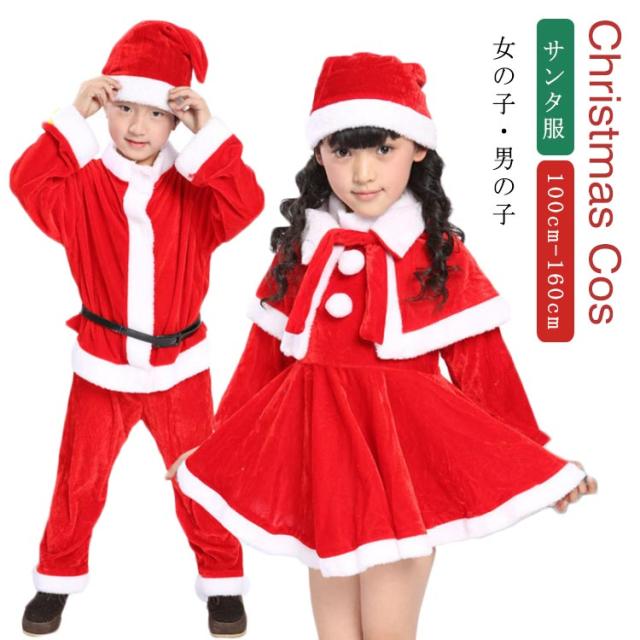 送料無料 女の子 男の子 サンタ クリスマス 衣装 コスプレ 仮装 子供服 子供用 ワンピース キッズ サンタ コスプレ クリスマス コスチュの通販はau Pay マーケット Next