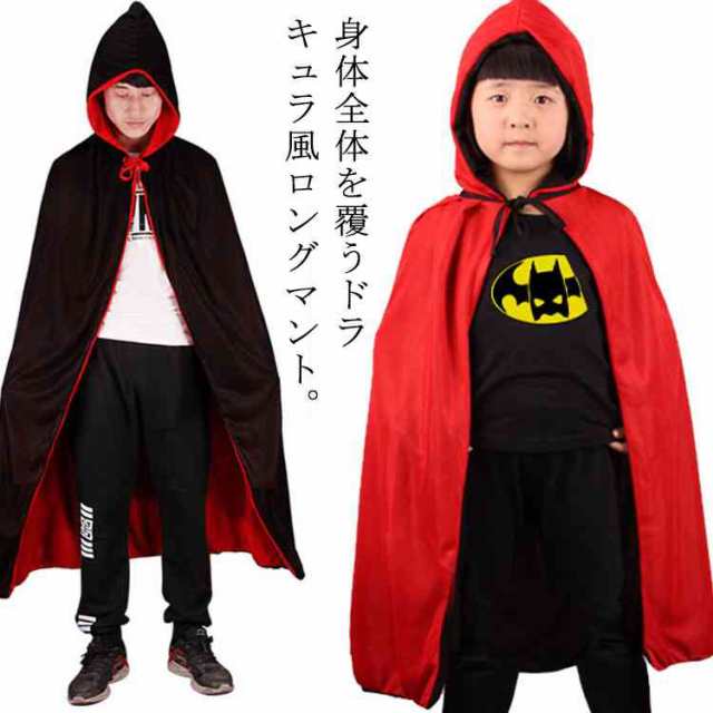 ハロウィン　ドラキュラマント　子供用　キッズ　仮装