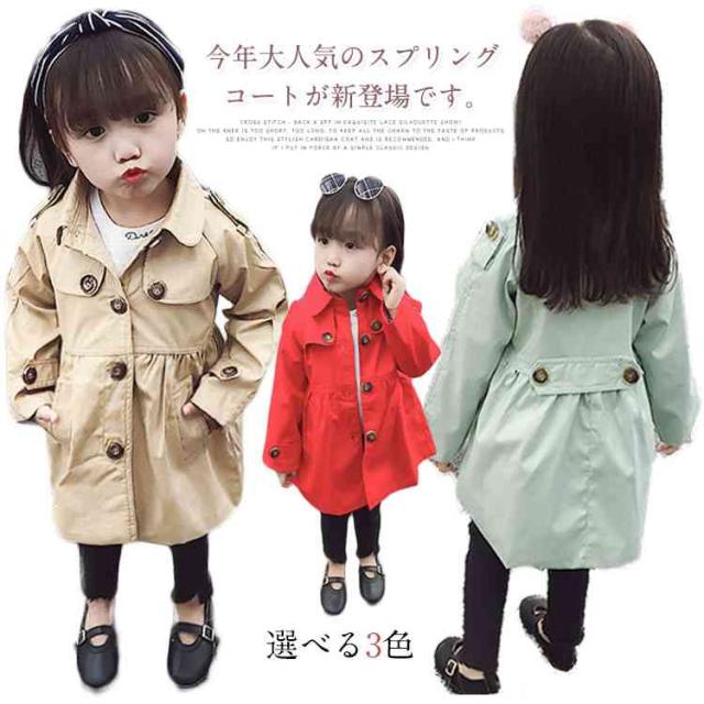 子供服 スプリングコート ウインドブレーカー レンチコート 女の子 ガール キッズ 長袖 無地 ジャケット 春 秋 キッズ 子の通販はau Pay マーケット Mmc