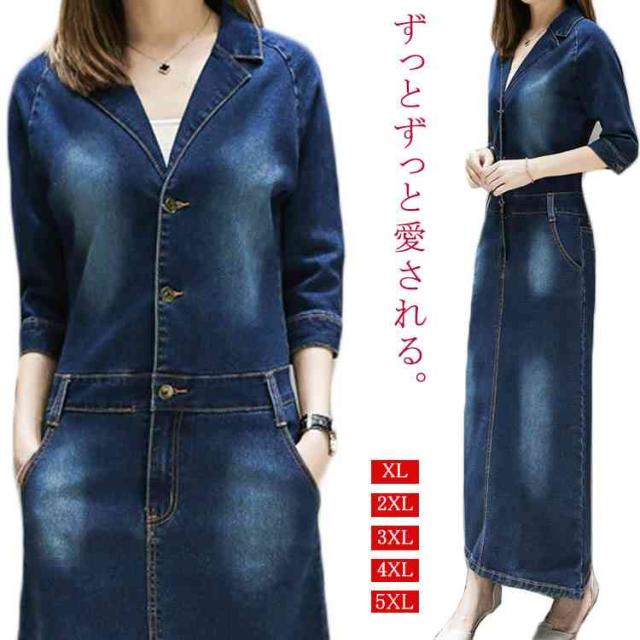 Xl 5xlサイズ展開 デニムロングワンピース レディース デニムワンピース ロング丈 マキシワンピース デニム 七分袖ワンピの通販はau Pay マーケット Mmc