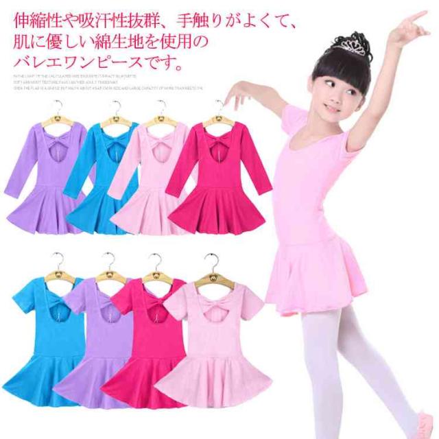 子供バレエレオタード ダンスワンピース スカート 長袖 短袖 可愛い 練習着 ドレス キッズ バレエウェア ダンスウェア バレリの通販はau Pay マーケット Mmc