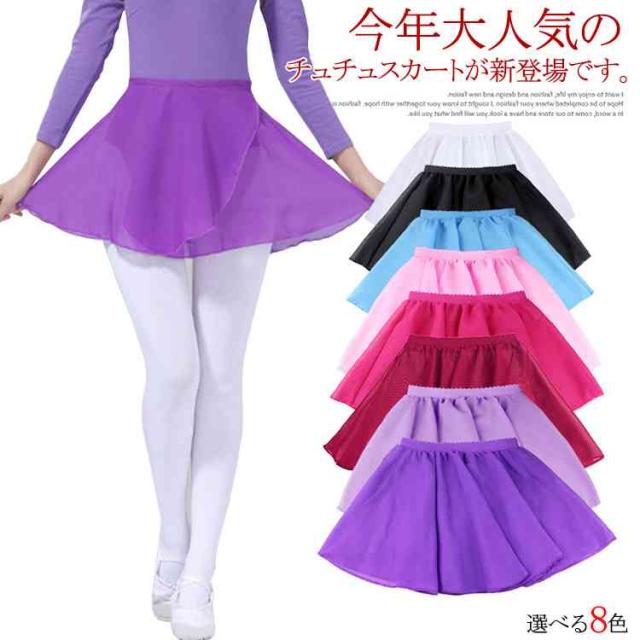 子供服 チュチュスカート ミニスカート フレアスカート キッズ ベビー ガールズ チュールスカート バレエドレス キッズ 子供用の通販はau Pay マーケット Mmc