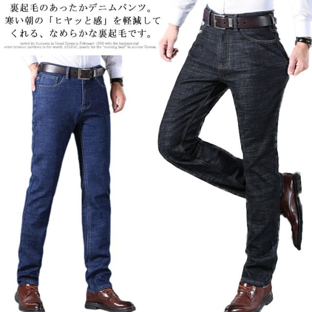 ジーンズ メンズ 裏起毛 ジーパン 冬 暖かい ズボン デニムパンツ スキニー ストレッチ ボトムス 防寒 あったか ビジネス ストレートジーの通販はau Pay マーケット Next