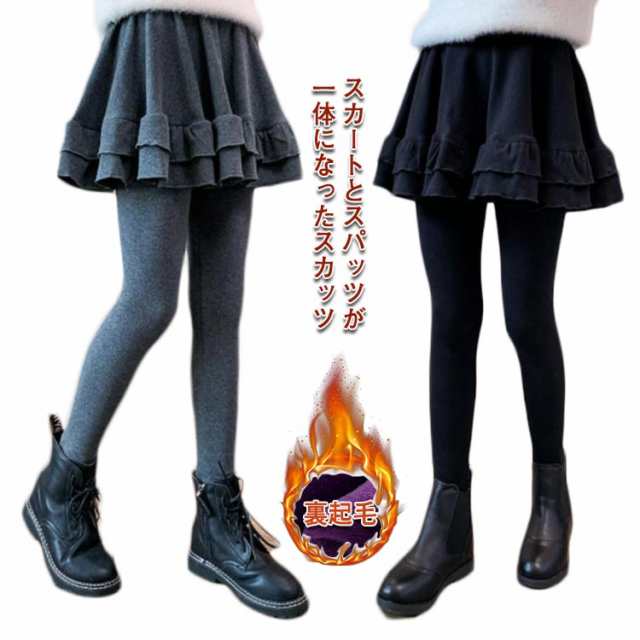 新品 女の子 裏起毛 レギンス付きスカート スカッツ 冬 暖か