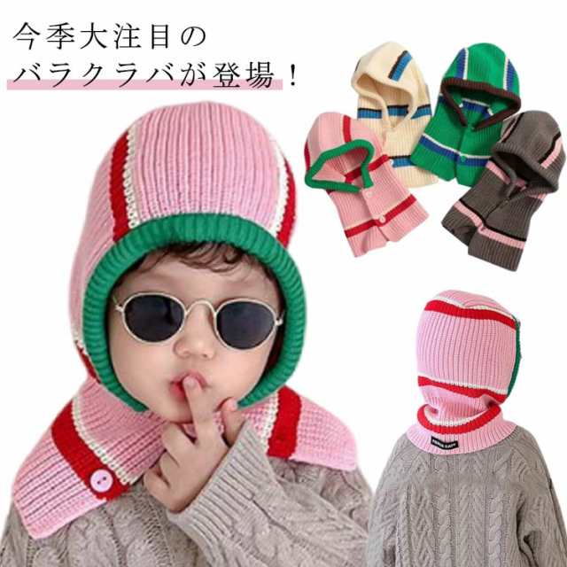 送料無料 女の子 男の子 バラクラバ ニット帽 ニット スヌード マフラー ハット ニットキャップ フーディー 付けフード 耳当て フェース  の通販はau PAY マーケット MMC au PAY マーケット－通販サイト