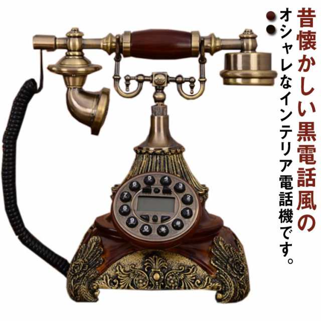 H 【ヴィンテージ】レトロ　アンティーク 電話機