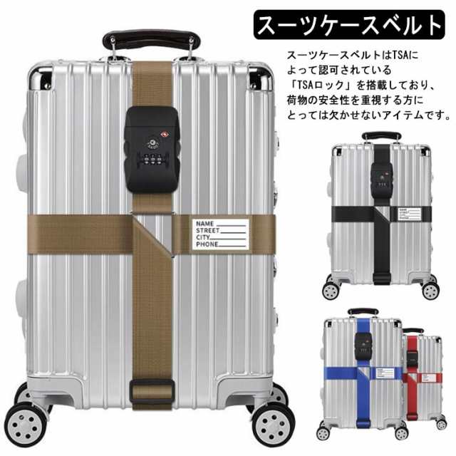 スーツケースベルト TSAロック搭載 十字型 純色 ラゲッジベルト