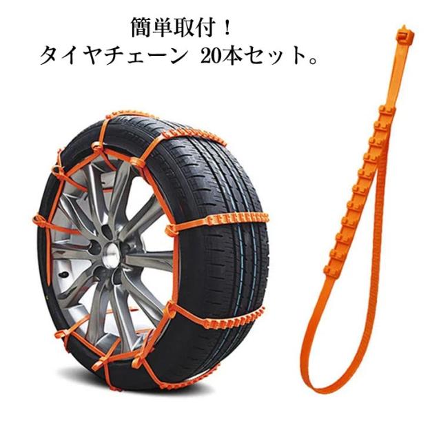 タイヤチェーン 車用チェーン スノーチェーン 非金属 ジャッキアップ不要 雪道 凍結 簡単取付 滑り止めチェーン ホイールチェーン 結束バの通販はau Pay マーケット Mmc