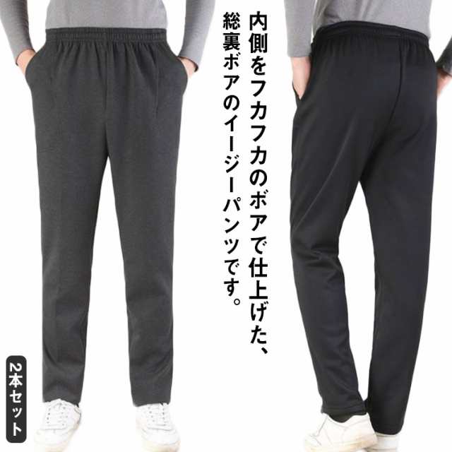 裏ボア パンツ 2本セット スラックス メンズ ストレッチ