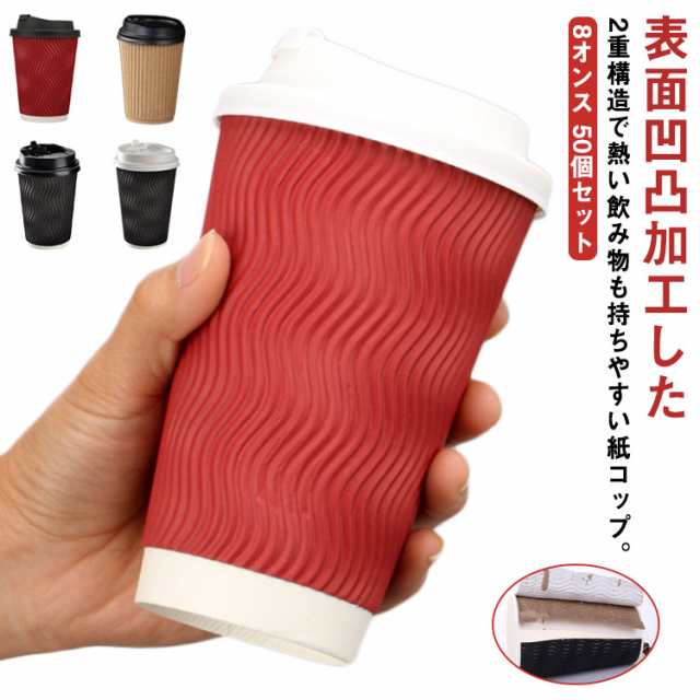 紙コップ 耐熱 8オンス 250ml 二重構造 厚 50個セット 開閉式 フタ付き