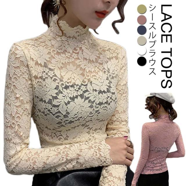 立ち襟 レース ブラウス レディース シースル ハイネック ブラウス 長袖 ブラウス レース トップス 結婚式 お呼ばれ セクシー フリルブラの通販はau Pay マーケット Next