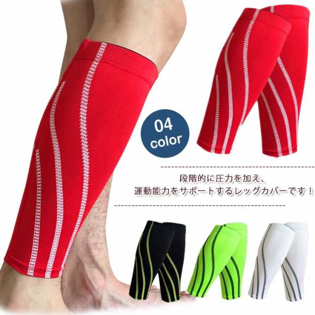 ふくらはぎ用サポーター スポーツ用品 サポーター ふくらはぎ用 レッグスリーブ レッグウォーマー ランニング ジョギング 山登り 自転車の通販はau Pay マーケット Mmc