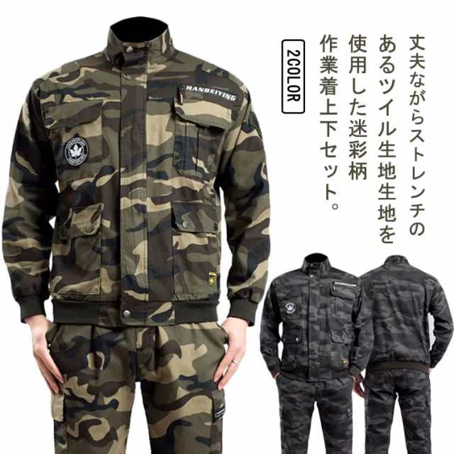 175 XL セットアップ メンズ もたらす 迷彩柄 作業服 上下セット