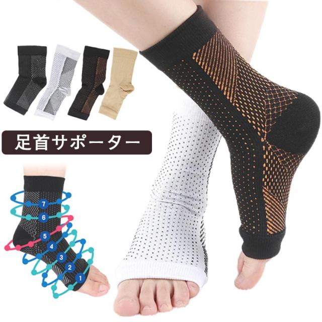 足首サポーター 1足分 加圧 サポーター 着圧 ソックス アーチ