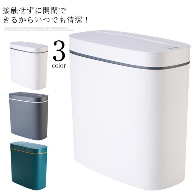 ゴミ箱 スリム 14cm センサー 自動開閉式 サニタス 14L ふた付き