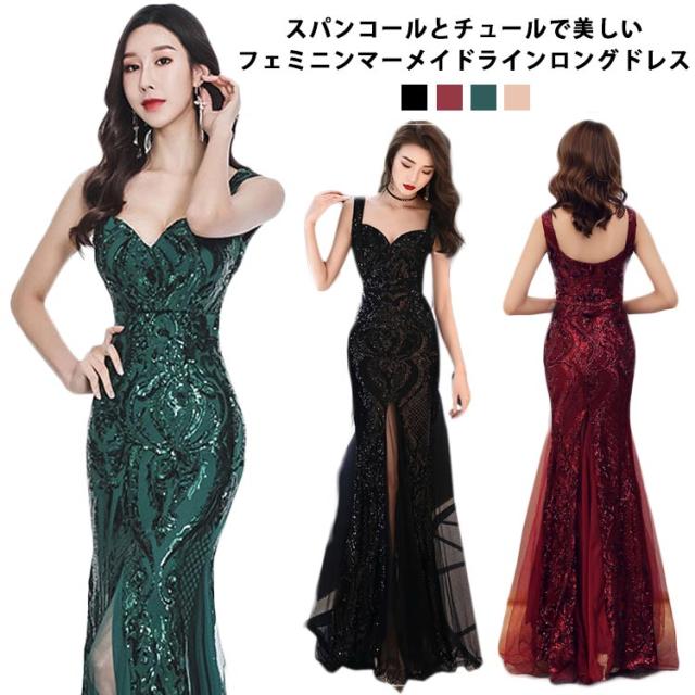 マーメイドドレス スパンコール パーティードレス マーメイド タイト セクシー 谷間見せ イブニングドレス カラードレス 結婚式 二次会 忘年会 演奏会 コンサート 大きいサイズ ハイウエスト チュール マーメイドドレス スパンコール パーティードレス マーメイド タイト