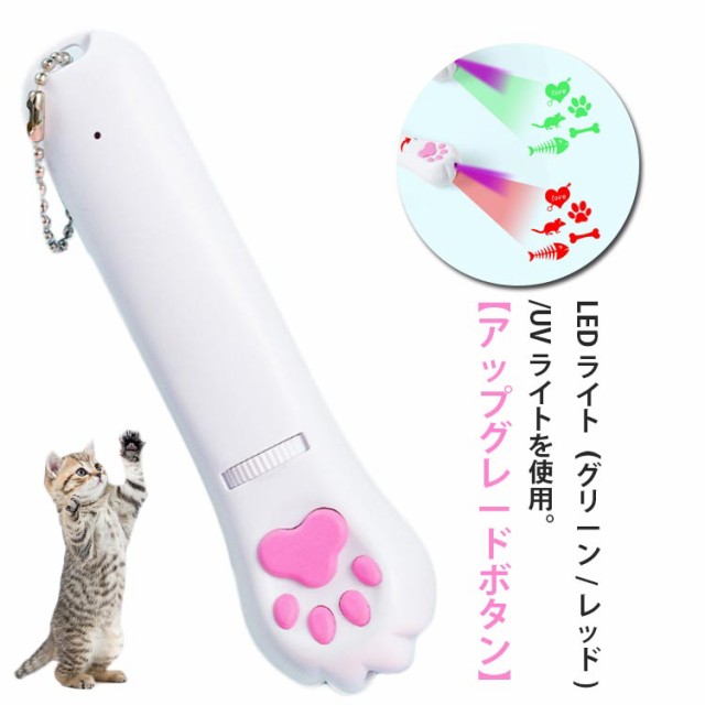 送料無料 猫 ペット 肉球タイプ おもちゃ レーザーポインター LED