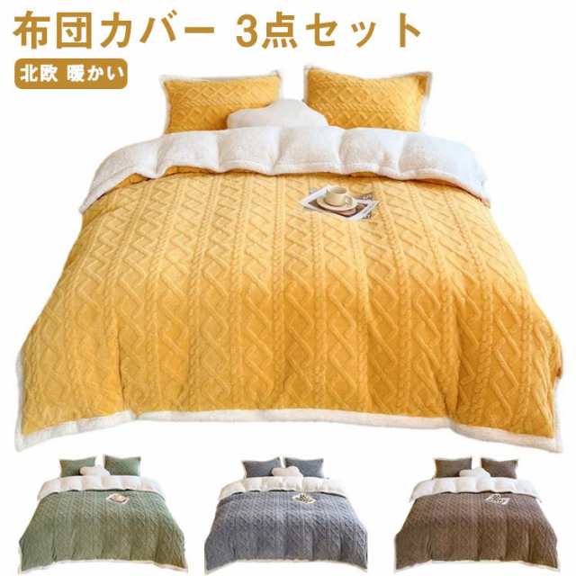 布団カバー シングル 3点セット ベッドカバー シーツカバー ベッドシーツ 毛布 シングル 北欧 暖かい ふとんカバー かわいい フリル付き あったか 布団カバー シーツセット ベッド用 布団用 ベット 寝具カバー 姫系の通販は
