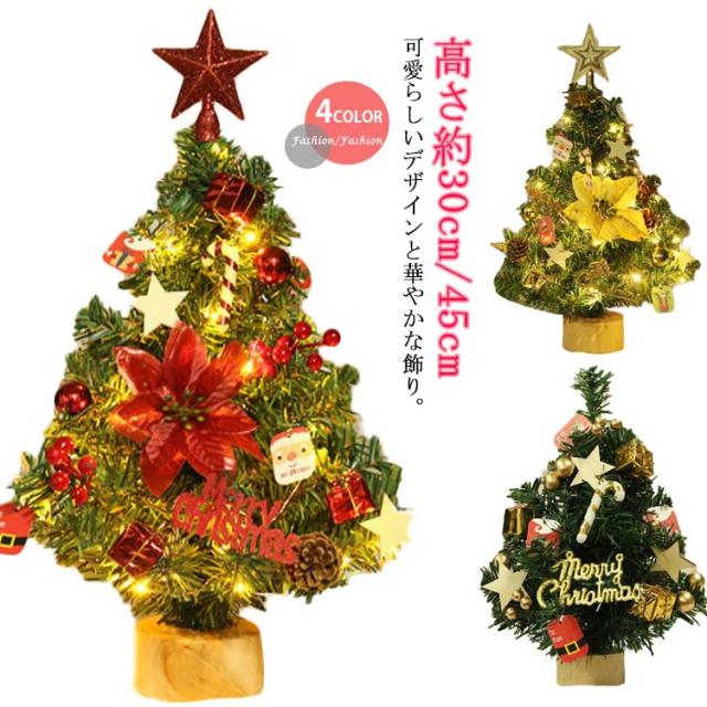 ミニ クリスマス 卓上ツリー 装飾付き オーナメント コンパクト 30cm
