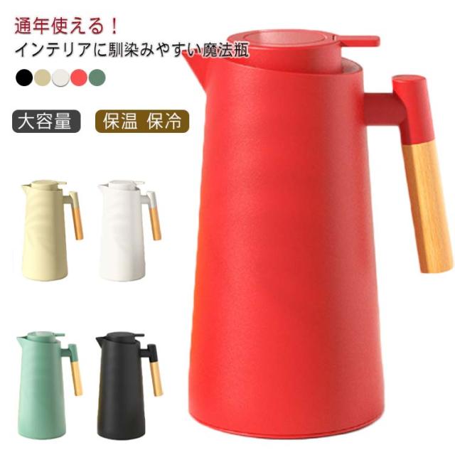 魔法瓶 ポット 卓上ポット 保温 保冷 1l 1000ml まほうびん おしゃれ 北欧 インテリア ナチュラル 無地 大容量 テーブルポット コーヒーの通販はau Pay マーケット Next
