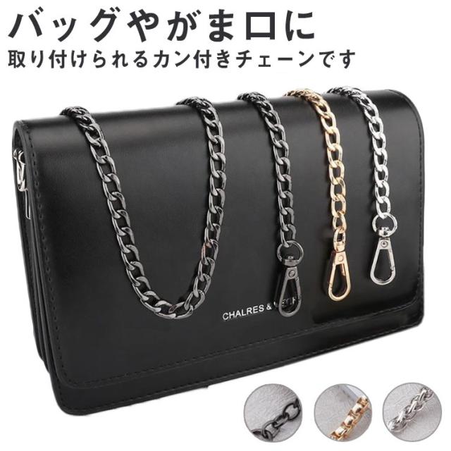 ショルダー バッグ チェーン 持ち手 アクセサリー 金具 ポーチ 軽い